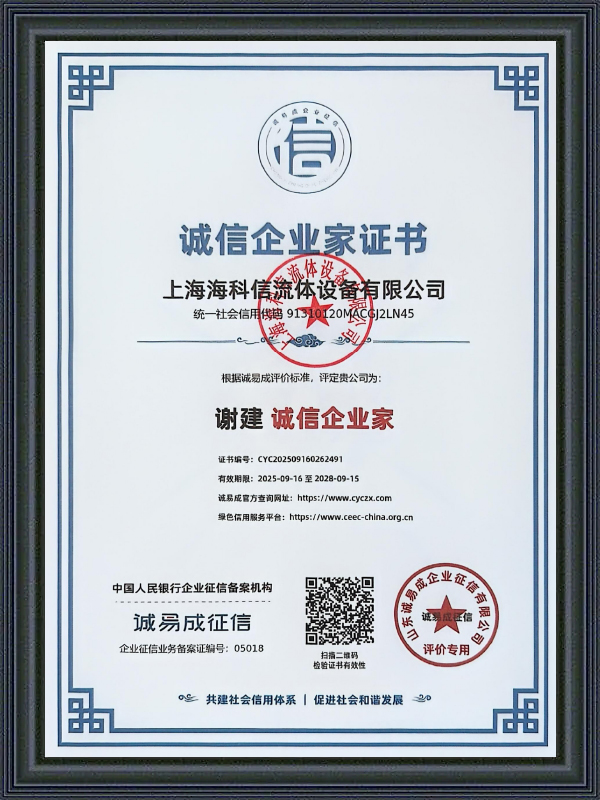 Certificat d'intégrité pour les entrepreneurs