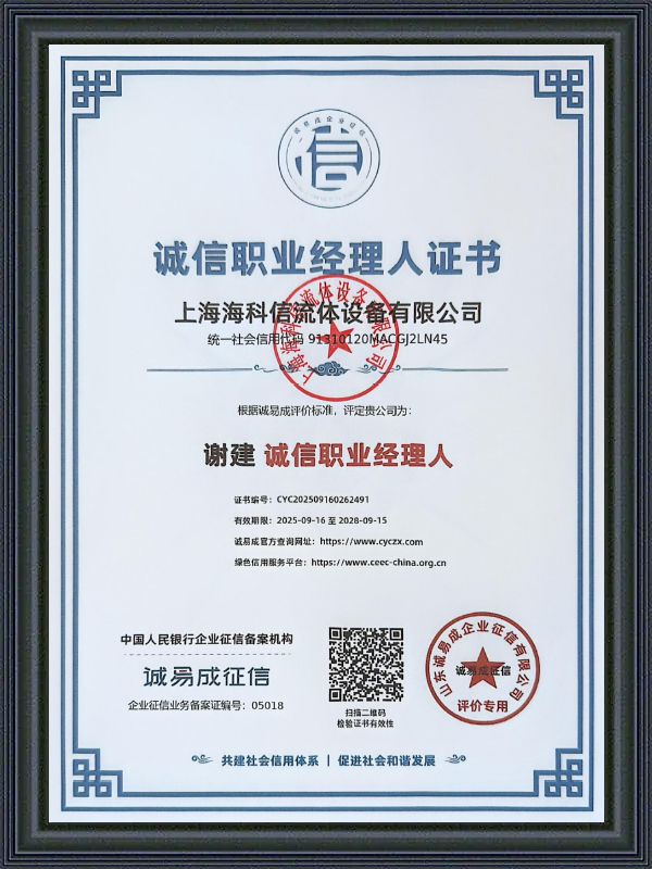 Certificat d'intégrité pour les cadres professionnels